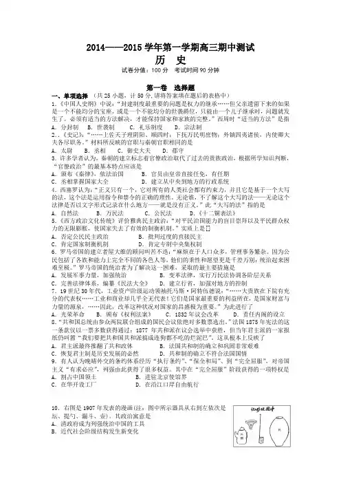 安徽省蚌埠市2015届高三上学期期中考试历史试题及答案