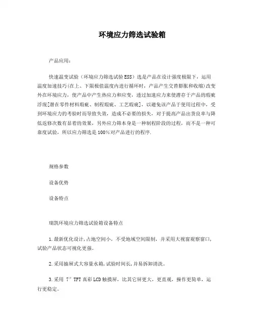 环境应力筛选试验箱