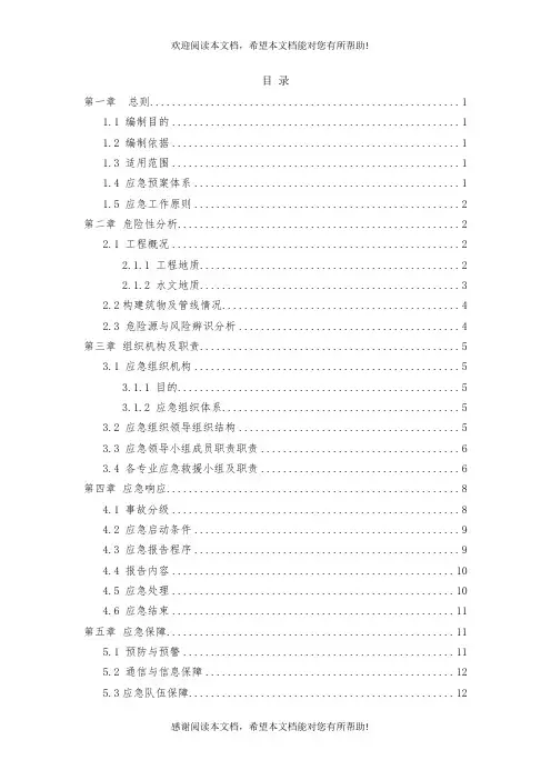 盾构施工应急预案