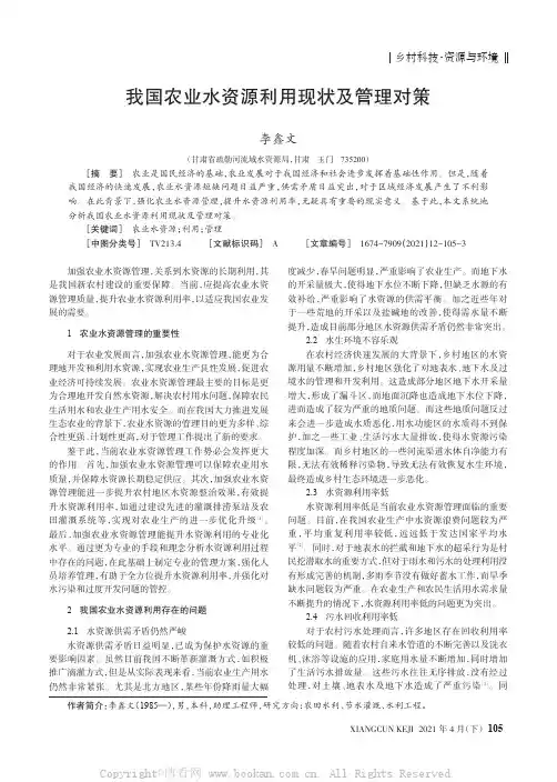 我国农业水资源利用现状及管理对策