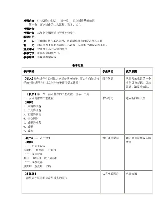 第一章   面点制作基础知识