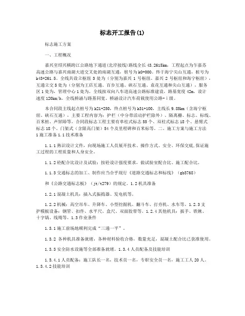 标志开工报告(1)