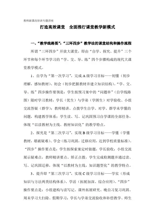 2011年暑假教师新课改培训专题讲座三环四步模式