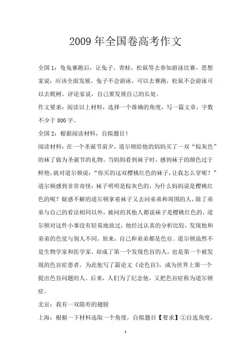 2009年全国卷高考作文