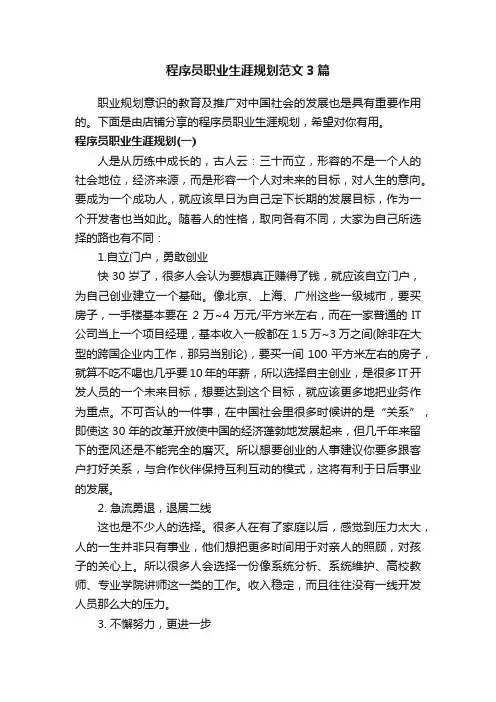 程序员职业生涯规划范文3篇