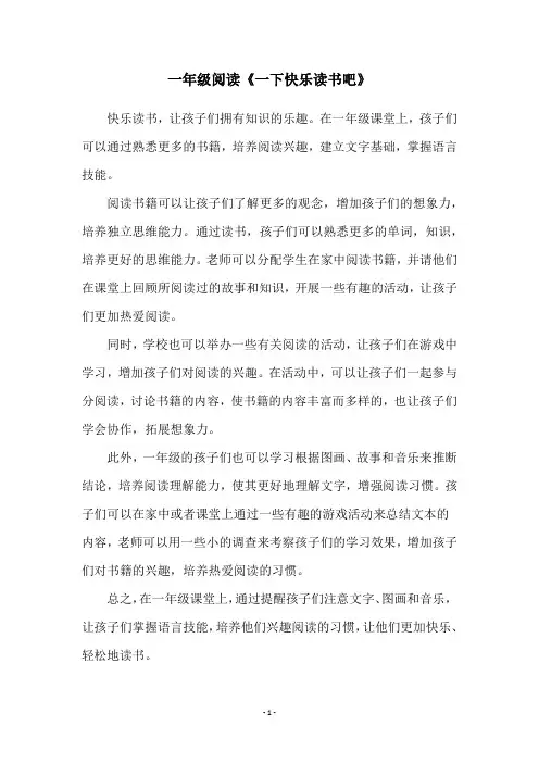 一年级阅读《一下快乐读书吧》