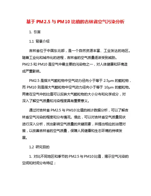 基于PM2.5与PM10比值的吉林省空气污染分析
