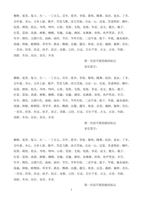 认读字组词)