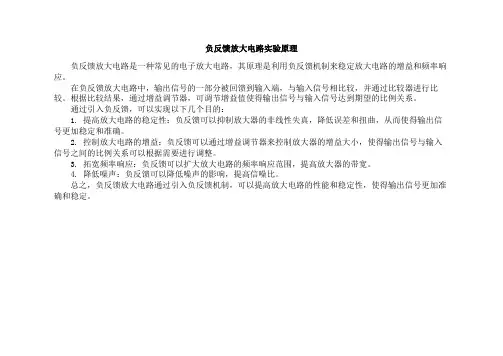 负反馈放大电路实验原理