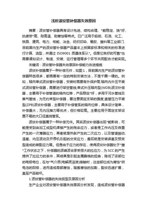 浅析波纹管补偿器失效原因
