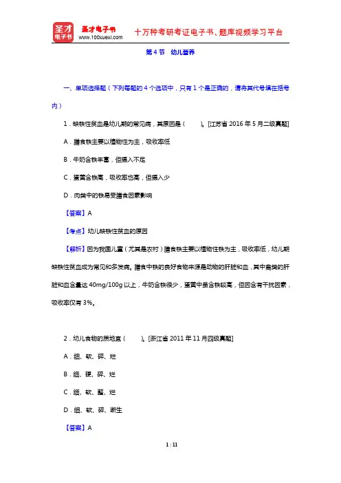 公共营养师(基础知识)过关必做习题集(含历年真题)(人群营养基础 幼儿营养)【圣才出品】