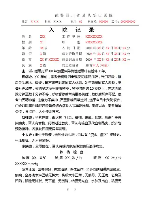 鼾症a