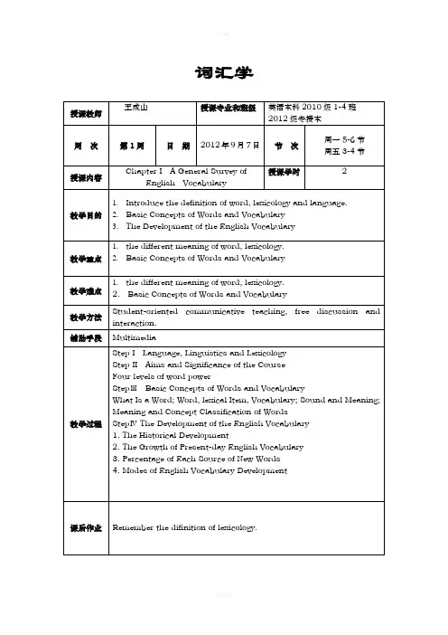 词汇学教案完整