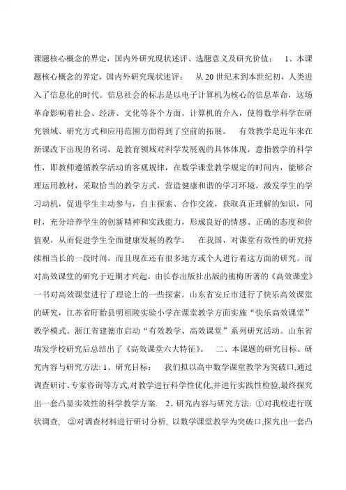 课题核心概念的界定