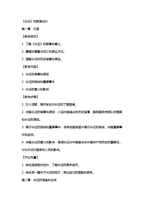 《长征》的教案设计
