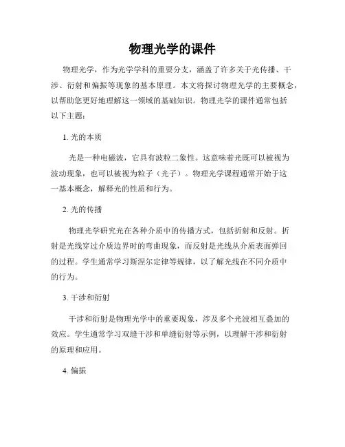 物理光学的课件