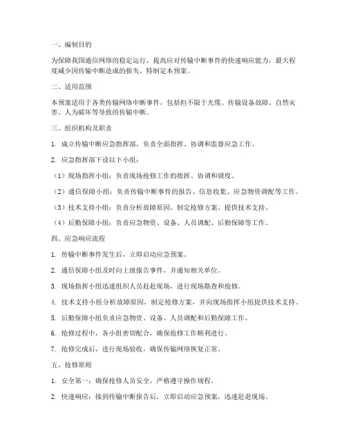 传输中断应急预案