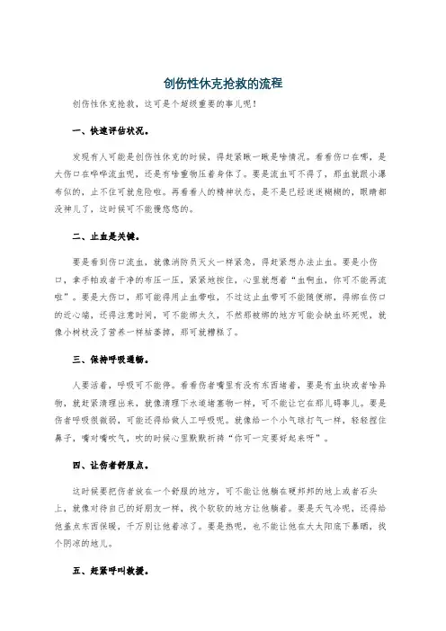 创伤性休克抢救的流程
