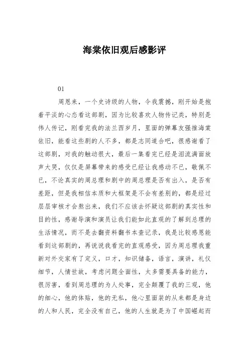 海棠依旧观后感影评