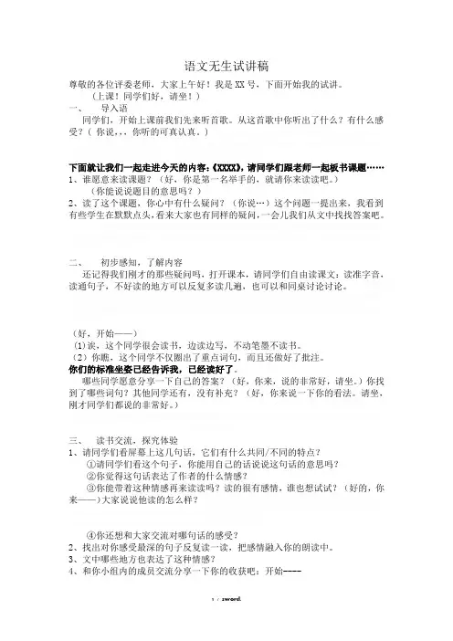 小学语文无生试讲稿