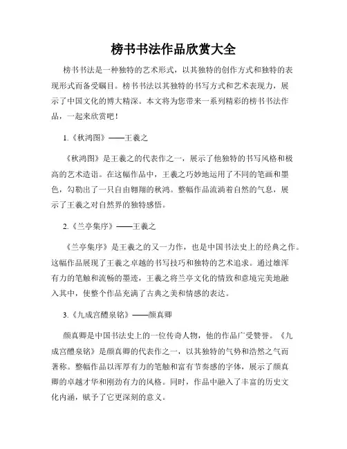 榜书书法作品欣赏大全