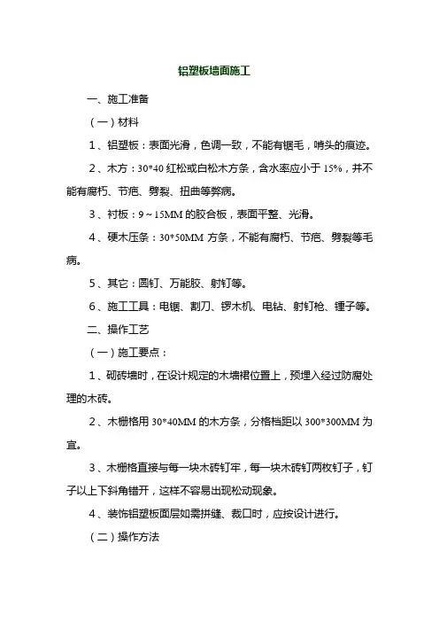 铝塑板墙面施工