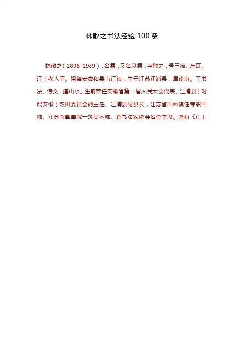 林散之书法经验100条