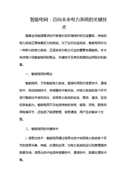 智能电网-(版)