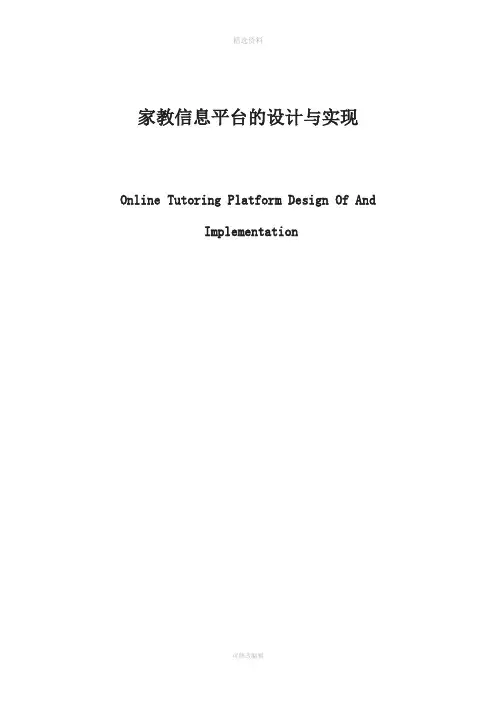 家教信息平台的设计与实现