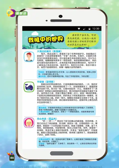 我眼中的世界