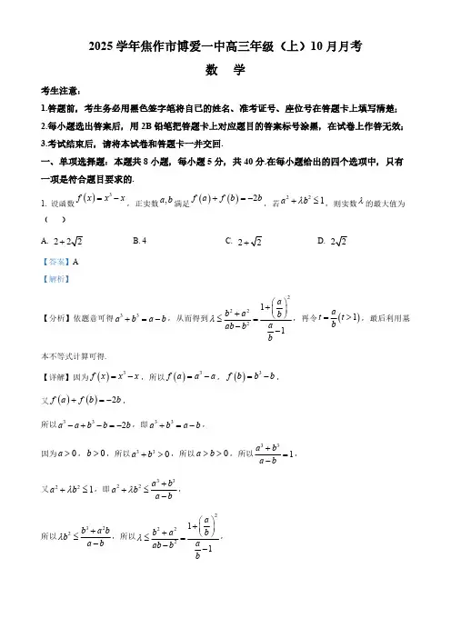 2024学年焦作市博爱县一中高三数学上学期10月考试卷及答案解析