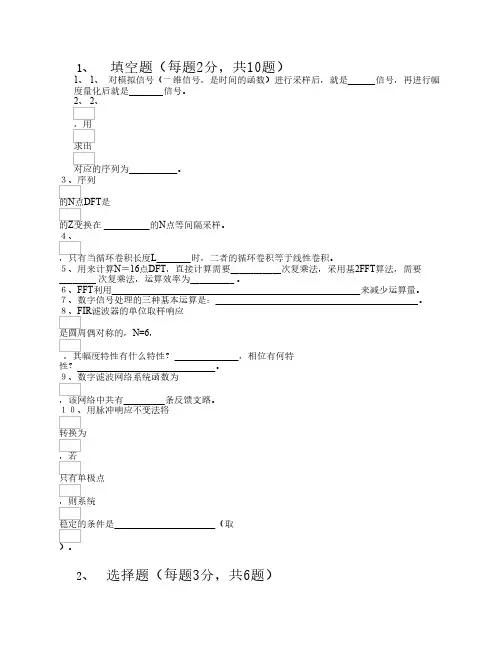 数字信号处理期末试卷(含答案)