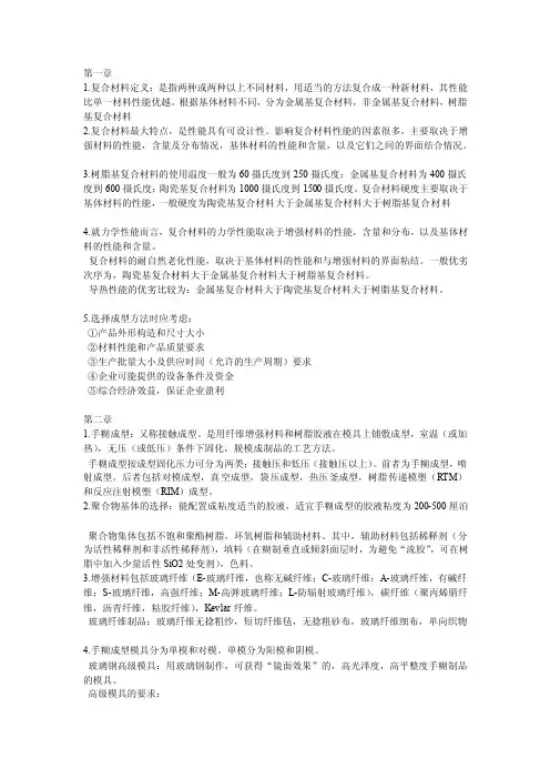 复合材料工艺及设备[试题]