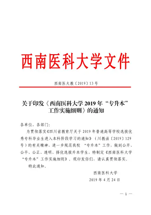 西南医科大学文件