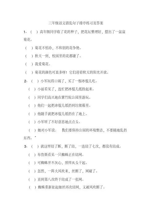 三年级语文错乱句子排序练习及答案