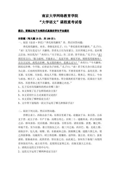 “大学语文”课程重考试卷