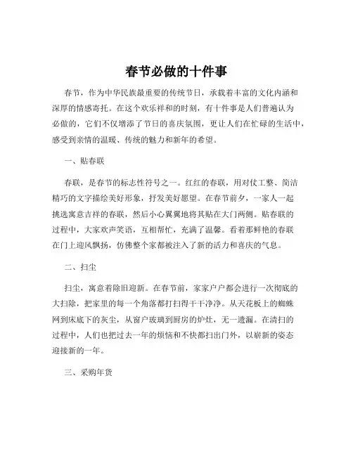 春节必做的十件事