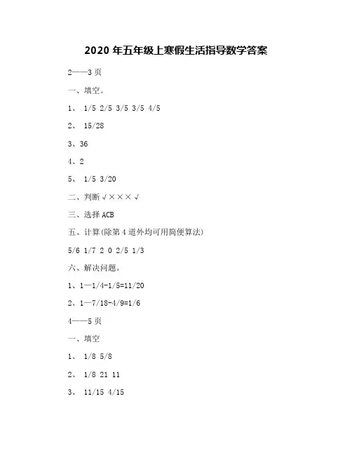 2020年五年级上寒假生活指导数学答案