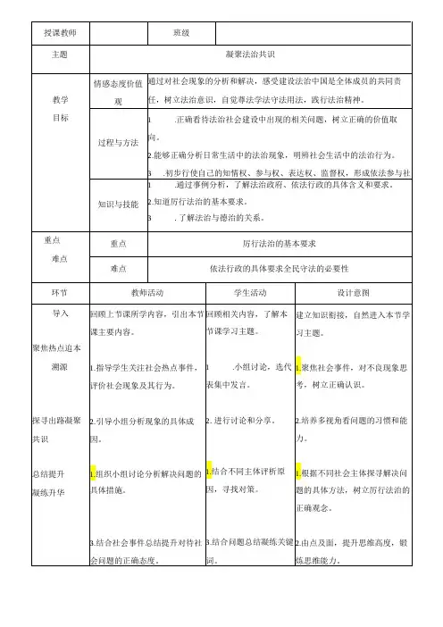 9年级上册道德与法治部编版教案《凝聚法治共识》 