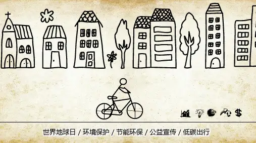 创意手绘低碳出行世界地球日PPT模板