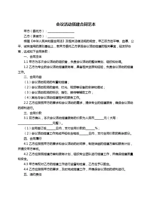会议活动搭建合同范本