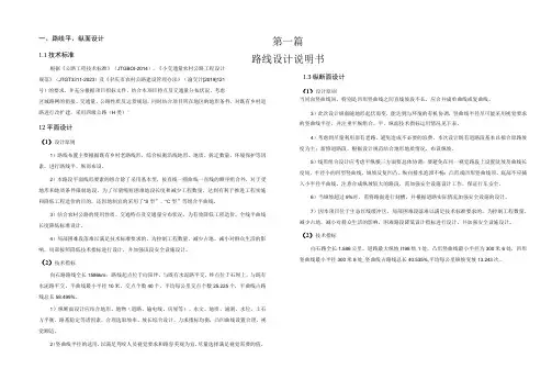 农村公路建设项目(向石路)路线设计说明书