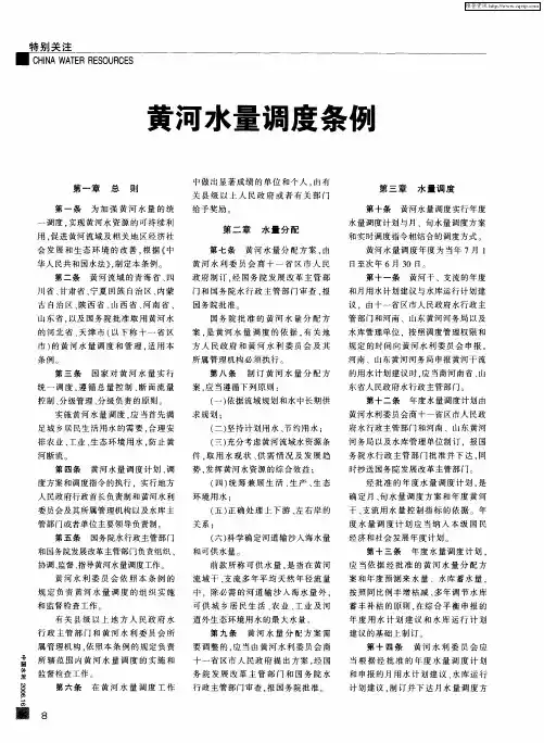 黄河水量调度条例