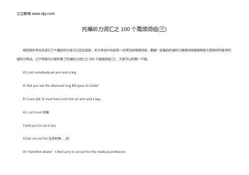 托福听力词汇之100个高频词组(三)