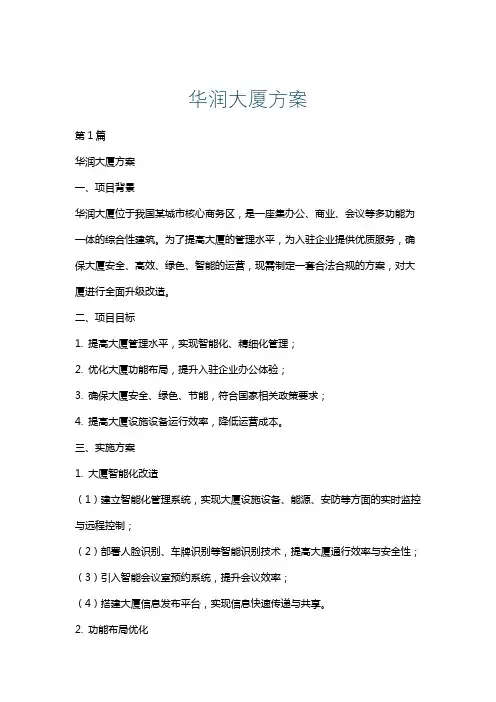 华润大厦方案