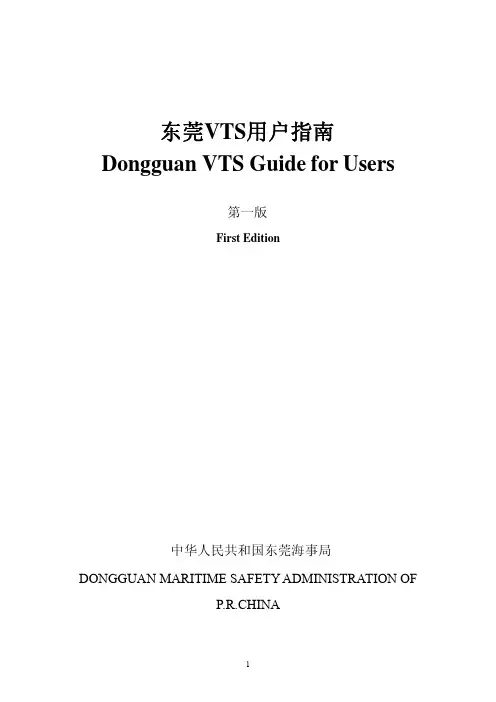 东莞VTS用户指南介绍