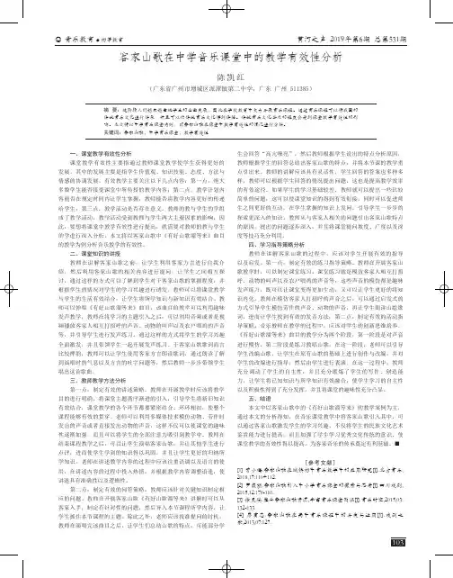 客家山歌在中学音乐课堂中的教学有效性分析