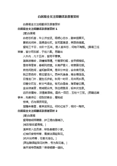 白居易全文注释翻译及原著赏析