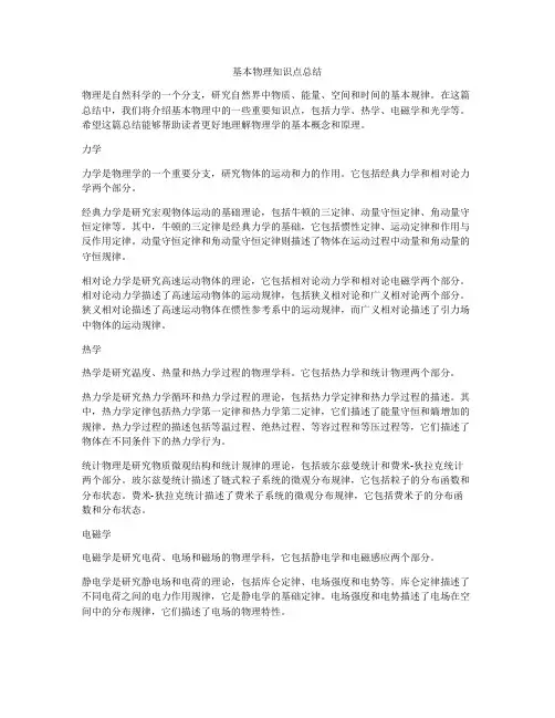 基本物理知识点总结