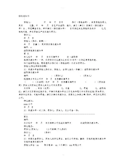 借款催收通知书